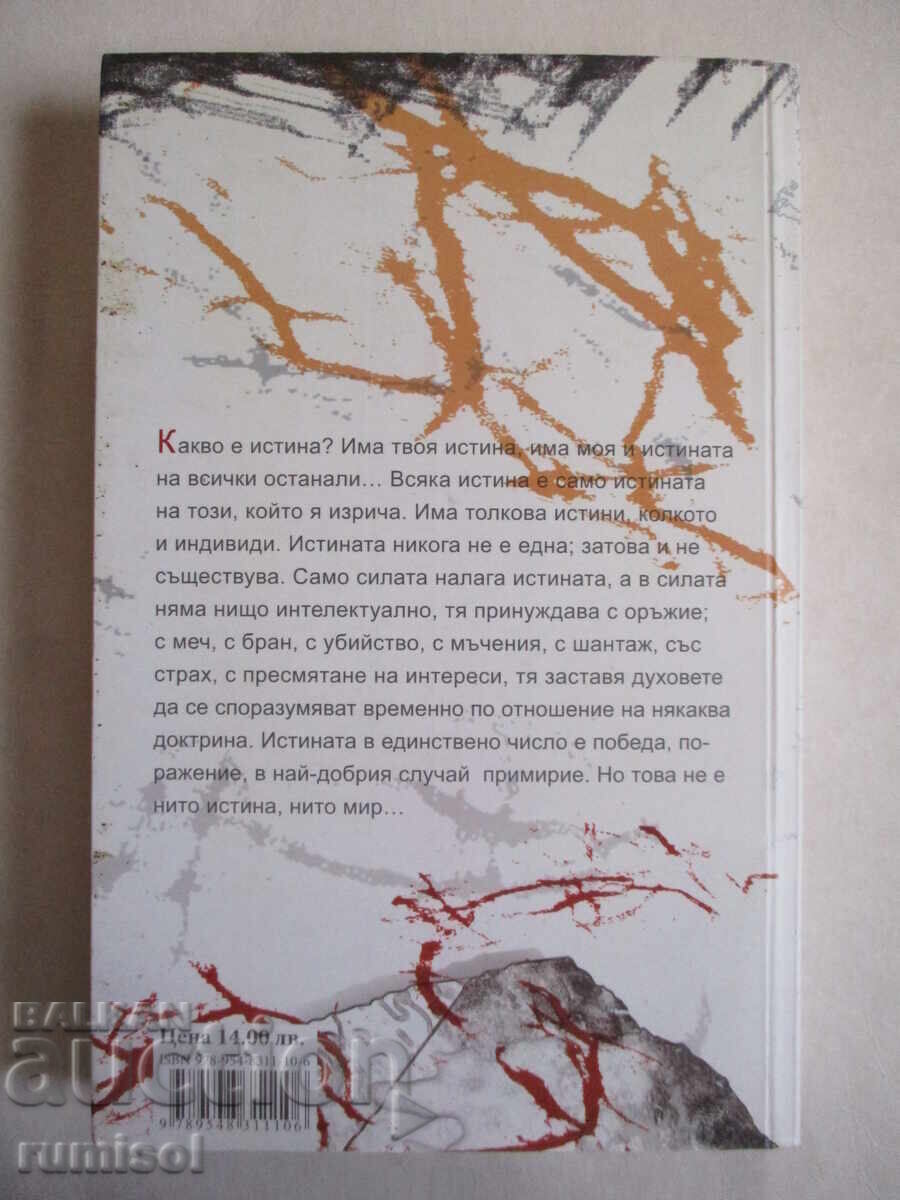 The Gospel According to Pilate - Eric-Emmanuel Schmitt - 5