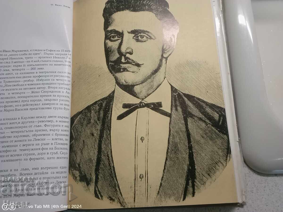 Vasil Levski in Bulgarian fine arts with price € 10.22 | 19.99 BGN Vasil Levski in Bulgarian fine arts with price € 10.22 | 19.99 BGN
