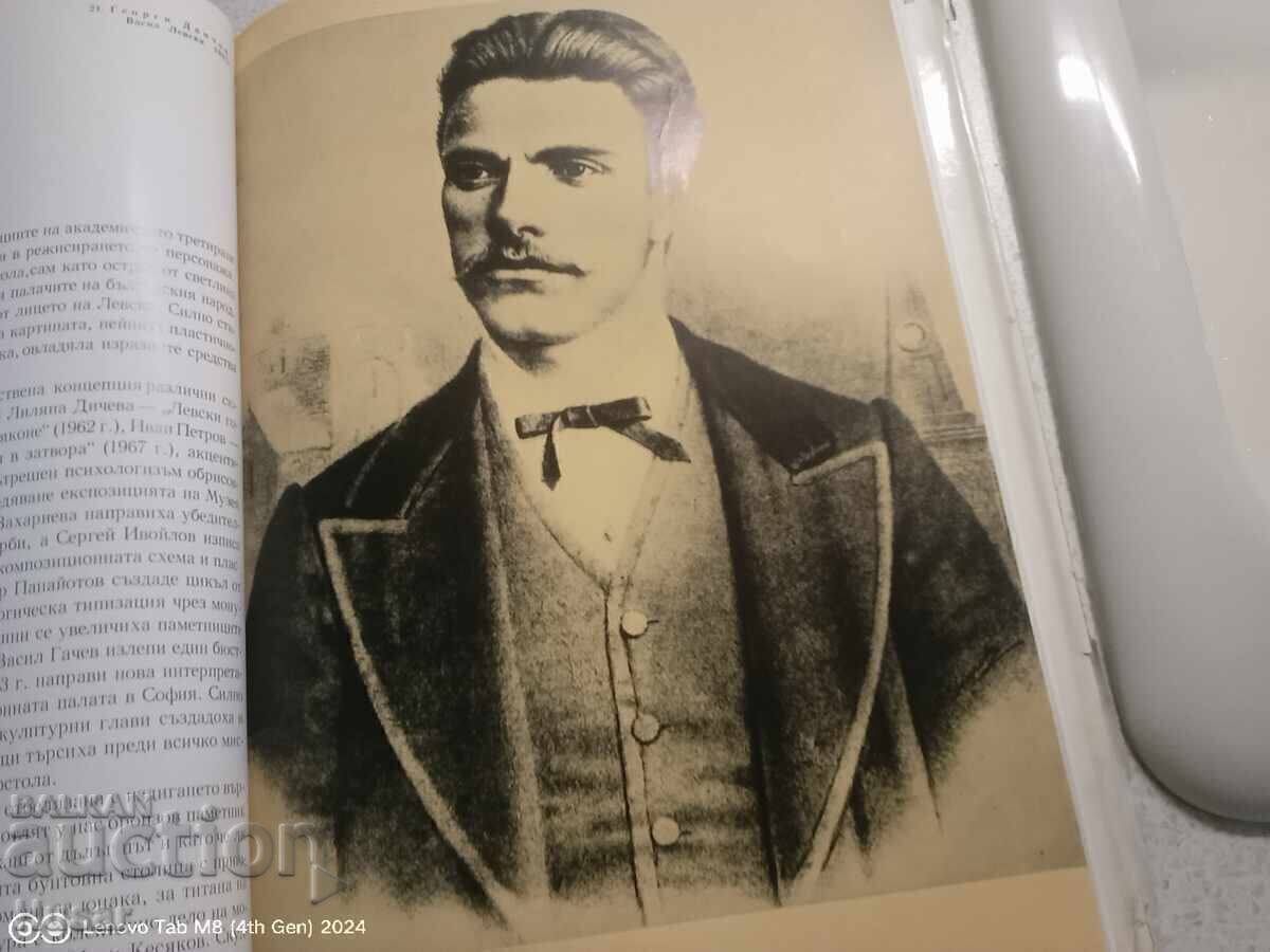 Licitație Vasil Levski în artele plastice bulgare