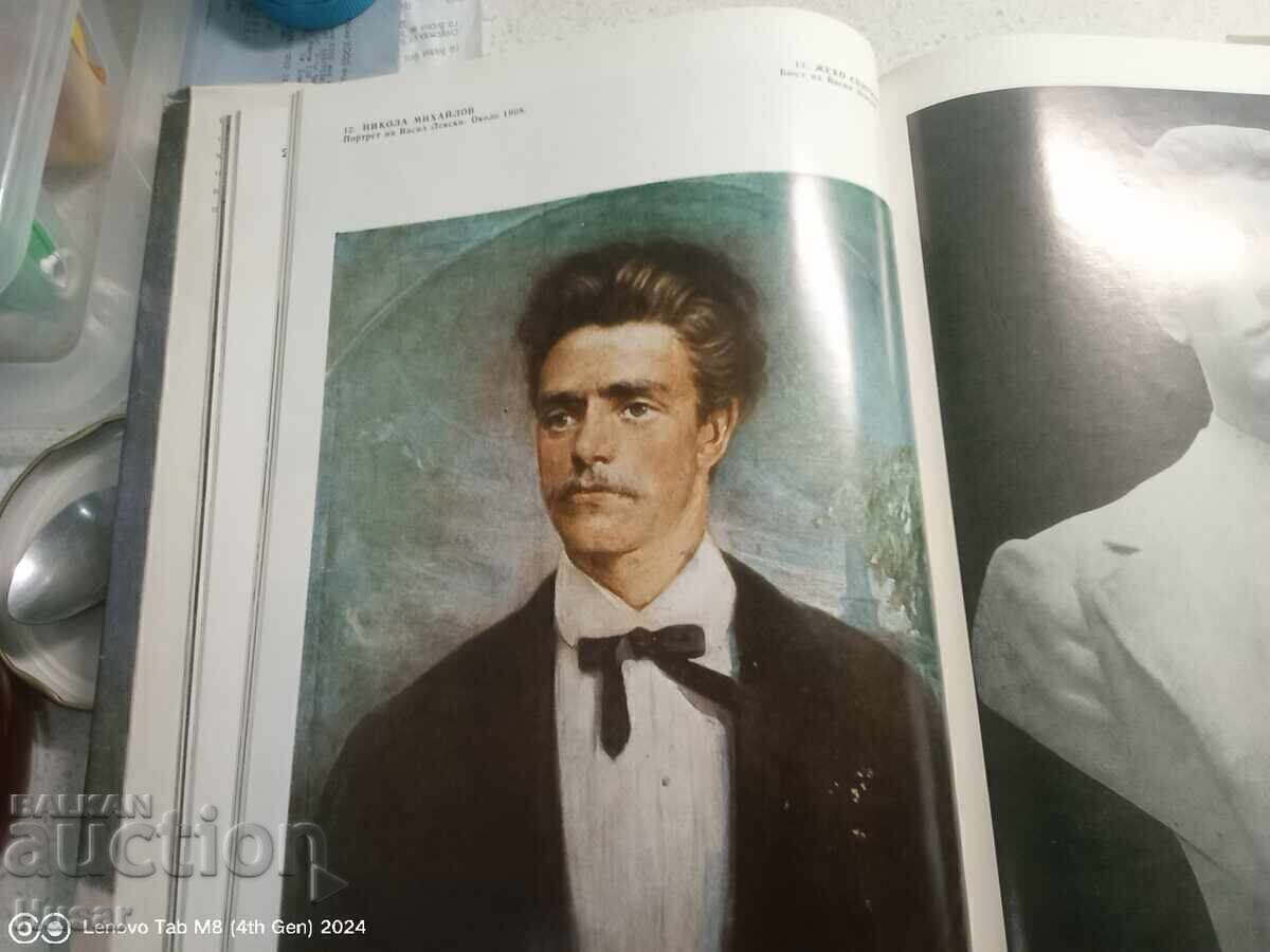 Livrarea Vasil Levski în artele plastice bulgare