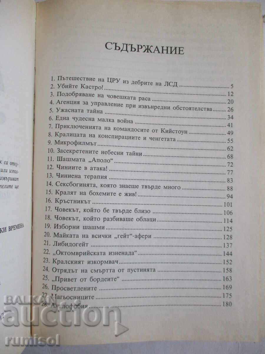 Δημοπρασία Οι 50 πιο διάσημες συνωμοσίες όλων των εποχών Δημοπρασία Οι 50 πιο διάσημες συνωμοσίες όλων των εποχών