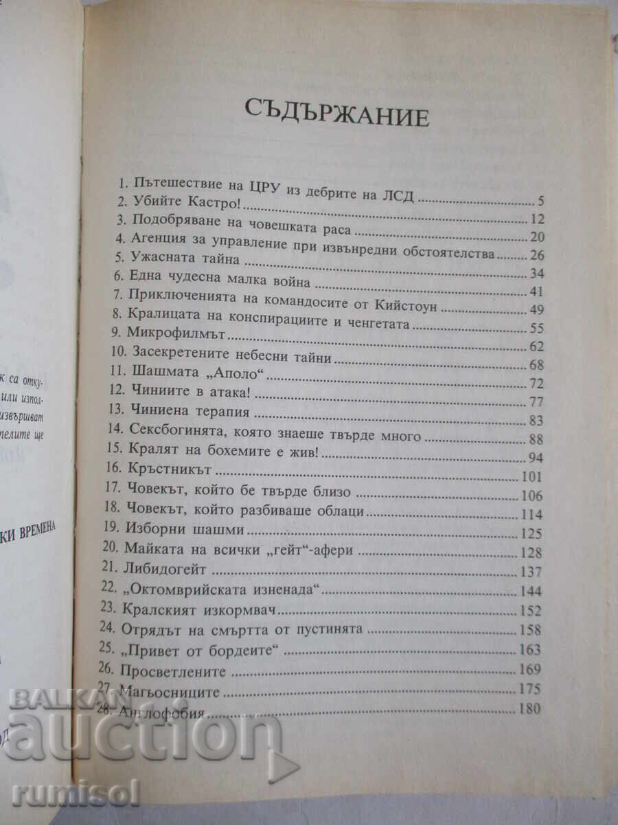 Licitație Cele mai faimoase 50 de conspirații din toate timpurile