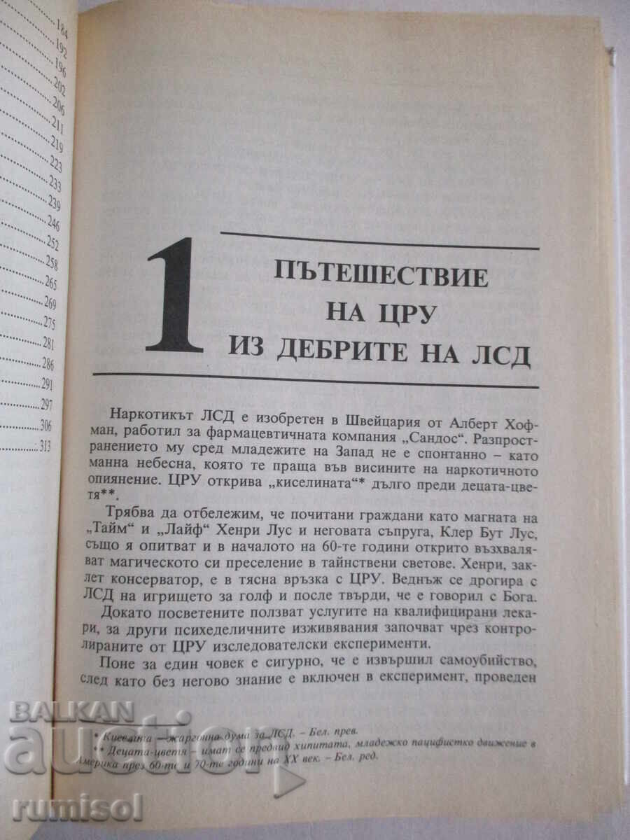 Livrarea Cele mai faimoase 50 de conspirații din toate timpurile