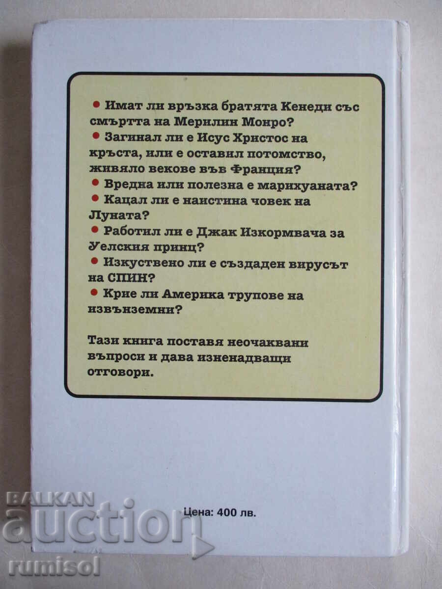 Οι 50 πιο διάσημες συνωμοσίες όλων των εποχών - 5 Οι 50 πιο διάσημες συνωμοσίες όλων των εποχών - 5