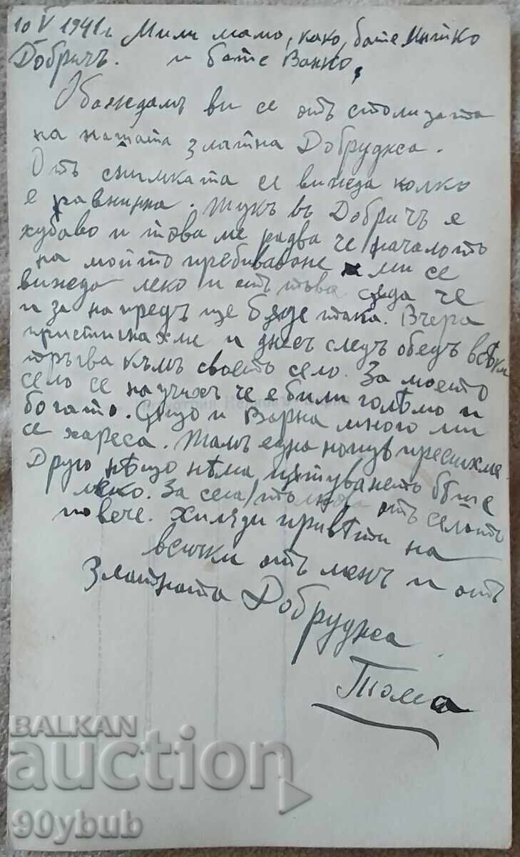 Old postcard photo 1940s Dobrich with price 35.00 BGN | € 17.90 Old postcard photo 1940s Dobrich with price 35.00 BGN | € 17.90