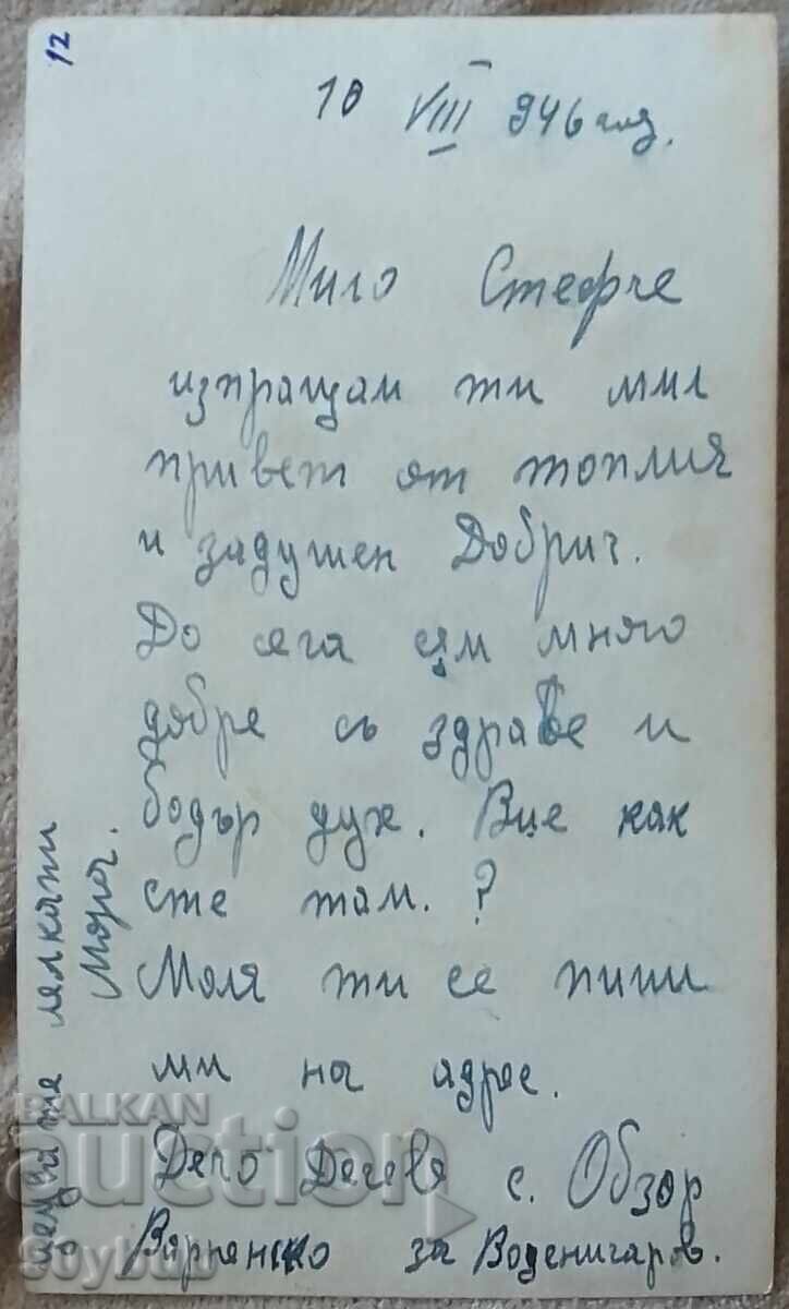 Fotografie veche de carte poștală din anii 1940 Dobrich cu preț 35.00 BGN | € 17.90 Fotografie veche de carte poștală din anii 1940 Dobrich cu preț 35.00 BGN | € 17.90