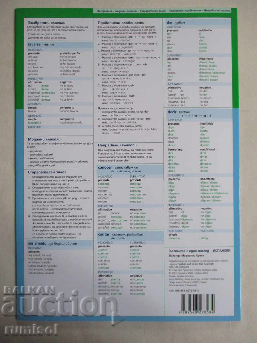 Verbs at a Glance - Spanish - Yolanda Madarnas Auenya with price € 2.39 | 4.67 BGN