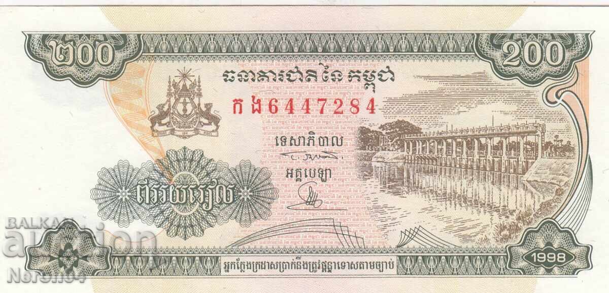 200 riel 1998, Καμπότζη με τιμή 4.99 BGN | € 2.55