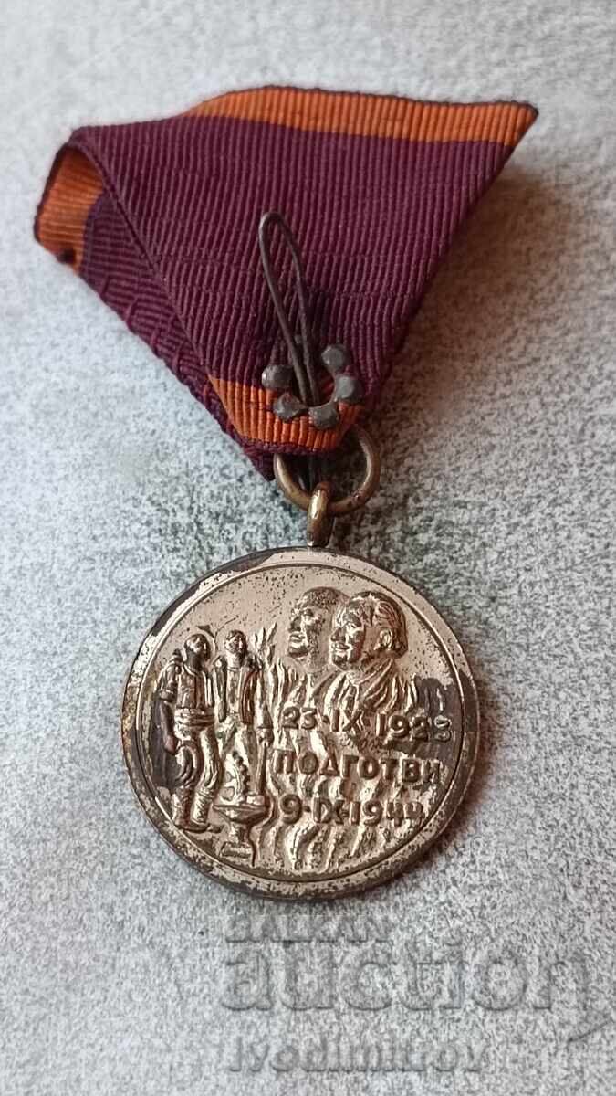 Medal For participation in the September Uprising of 1923 with price 10.85 BGN | € 5.55 Medal For participation in the September Uprising of 1923 with price 10.85 BGN | € 5.55