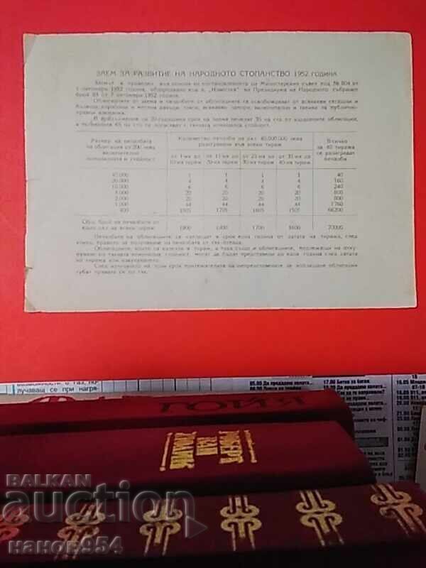 Εθνική Τράπεζα της Δημοκρατίας της Βουλγαρίας Ομόλογο 1952G. με τιμή 6.00 BGN | € 3.07 Εθνική Τράπεζα της Δημοκρατίας της Βουλγαρίας Ομόλογο 1952G. με τιμή 6.00 BGN | € 3.07