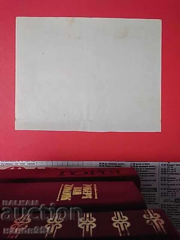 Облигация НРБ 1952Г. с цена 4.00 лв. | € 2.05 Облигация НРБ 1952Г. с цена 4.00 лв. | € 2.05