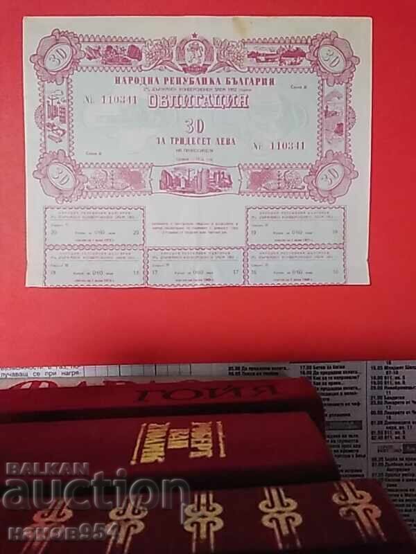 Облигация НРБ 1952Г. Облигация НРБ 1952Г.