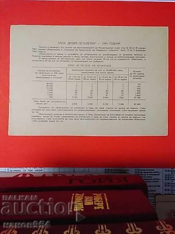 Bond 1954 NRB with price 7.00 BGN | € 3.58 Bond 1954 NRB with price 7.00 BGN | € 3.58