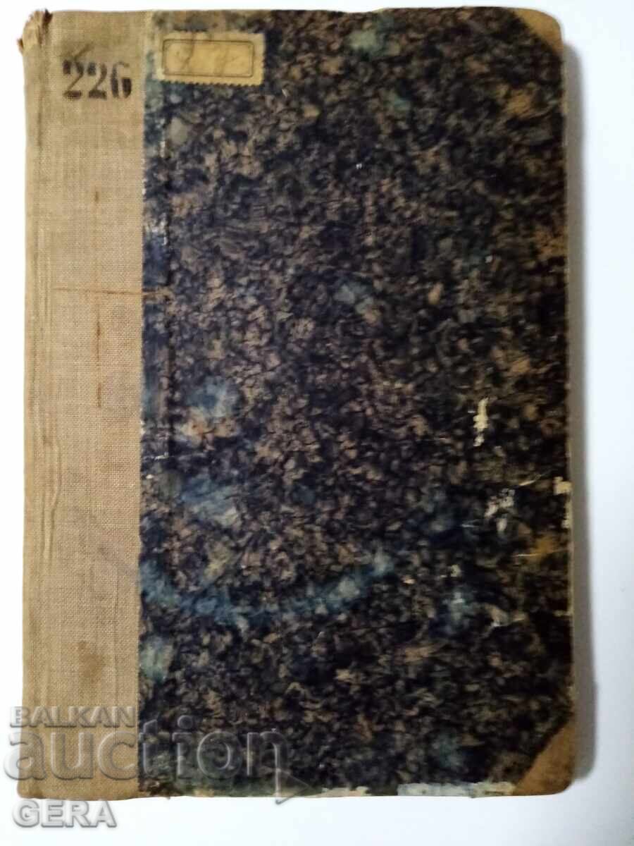 antiquarian book with price 12.00 BGN | € 6.14