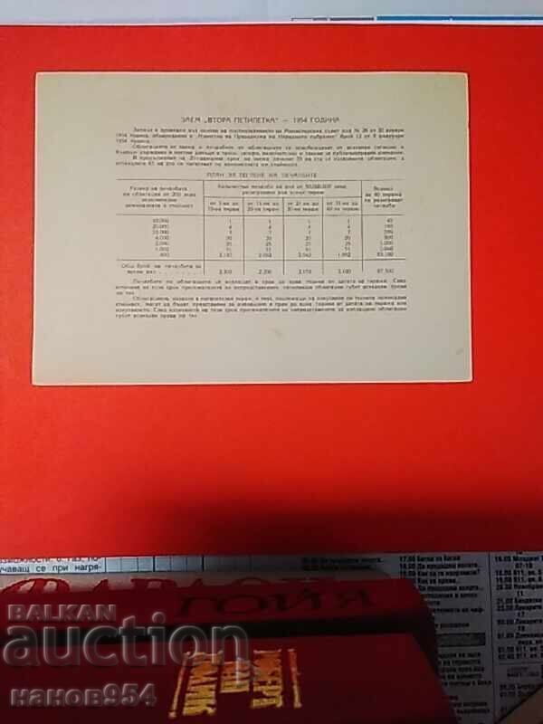 Bond 1954 NRB with price 4.00 BGN | € 2.05 Bond 1954 NRB with price 4.00 BGN | € 2.05