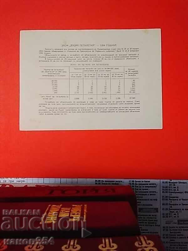 Bond 1954 NRB cu preț 4.00 BGN | € 2.05