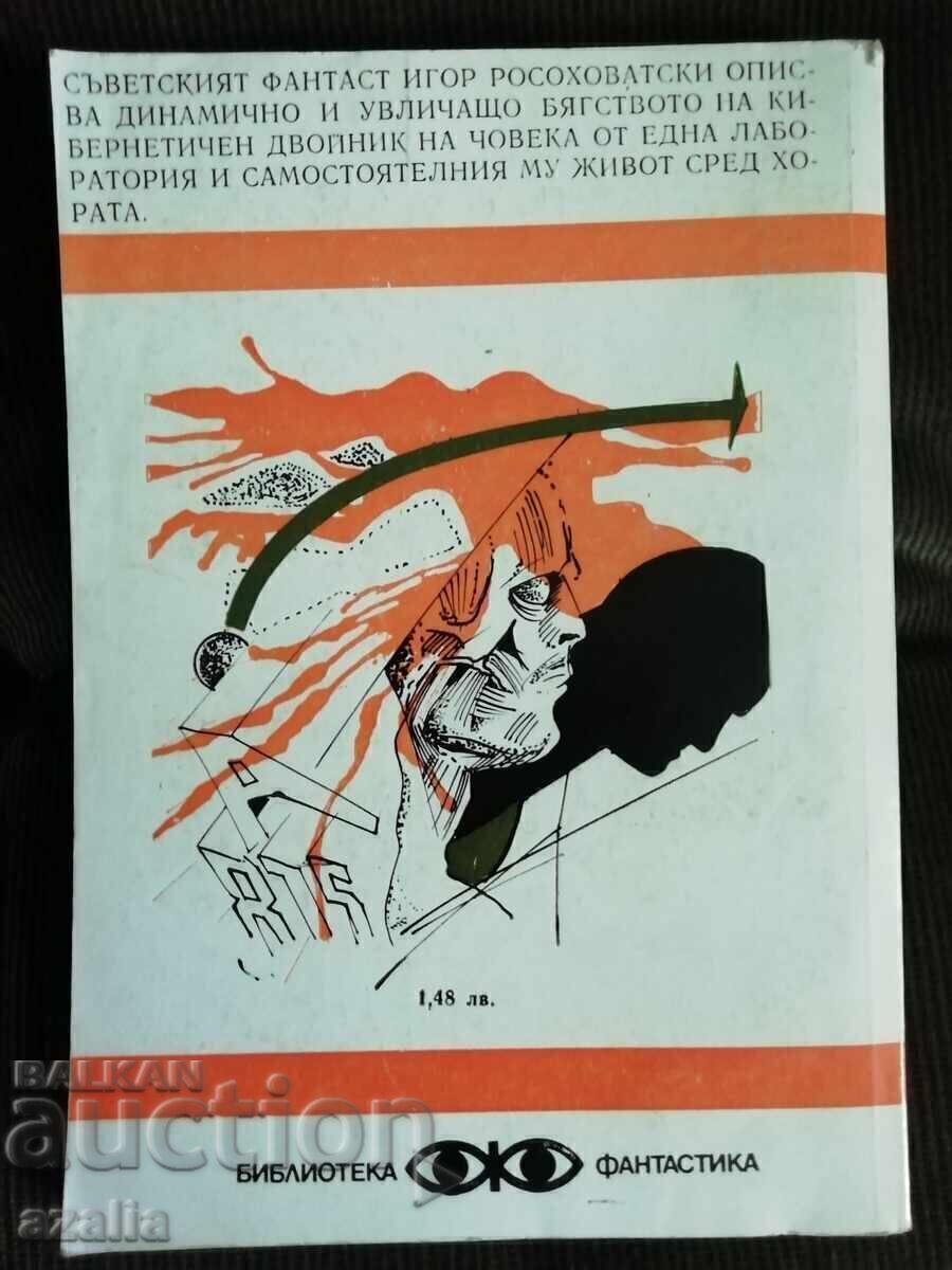 Igor Rosokhovatsky - Guest - fiction with price € 1.55 | 3.03 BGN Igor Rosokhovatsky - Guest - fiction with price € 1.55 | 3.03 BGN