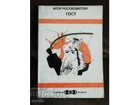 Igor Rosokhovatsky - Guest - fiction