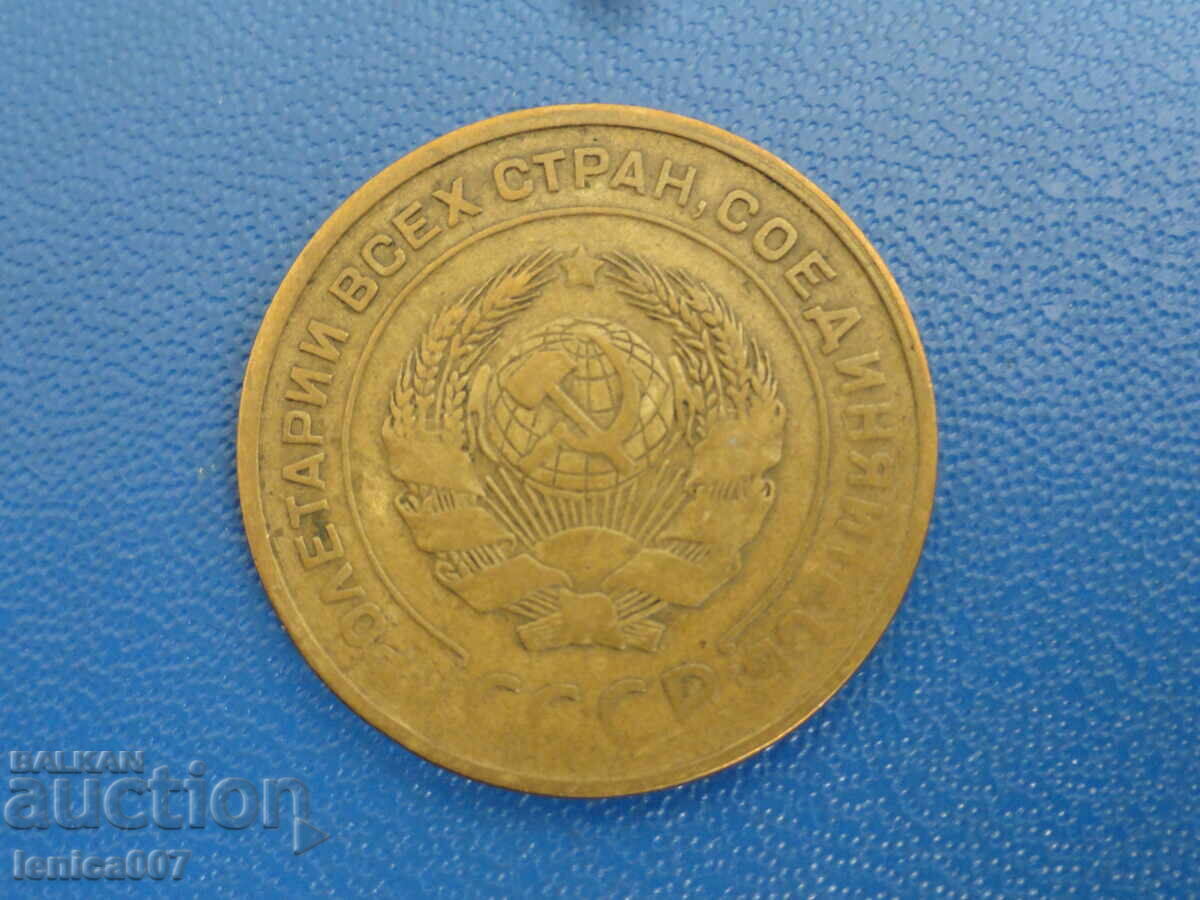 Доставка на Русия (СССР) 1932г. - 5 копейки (м) Доставка на Русия (СССР) 1932г. - 5 копейки (м)