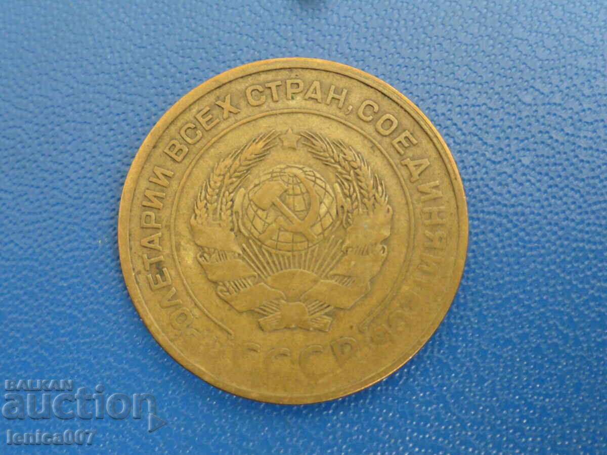 Русия (СССР) 1932г. - 5 копейки (м) - 6