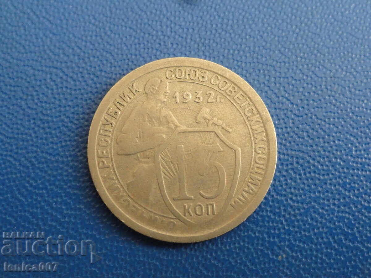 Russia (USSR) 1932 - 15 kopecks (m) - 5 Russia (USSR) 1932 - 15 kopecks (m) - 5