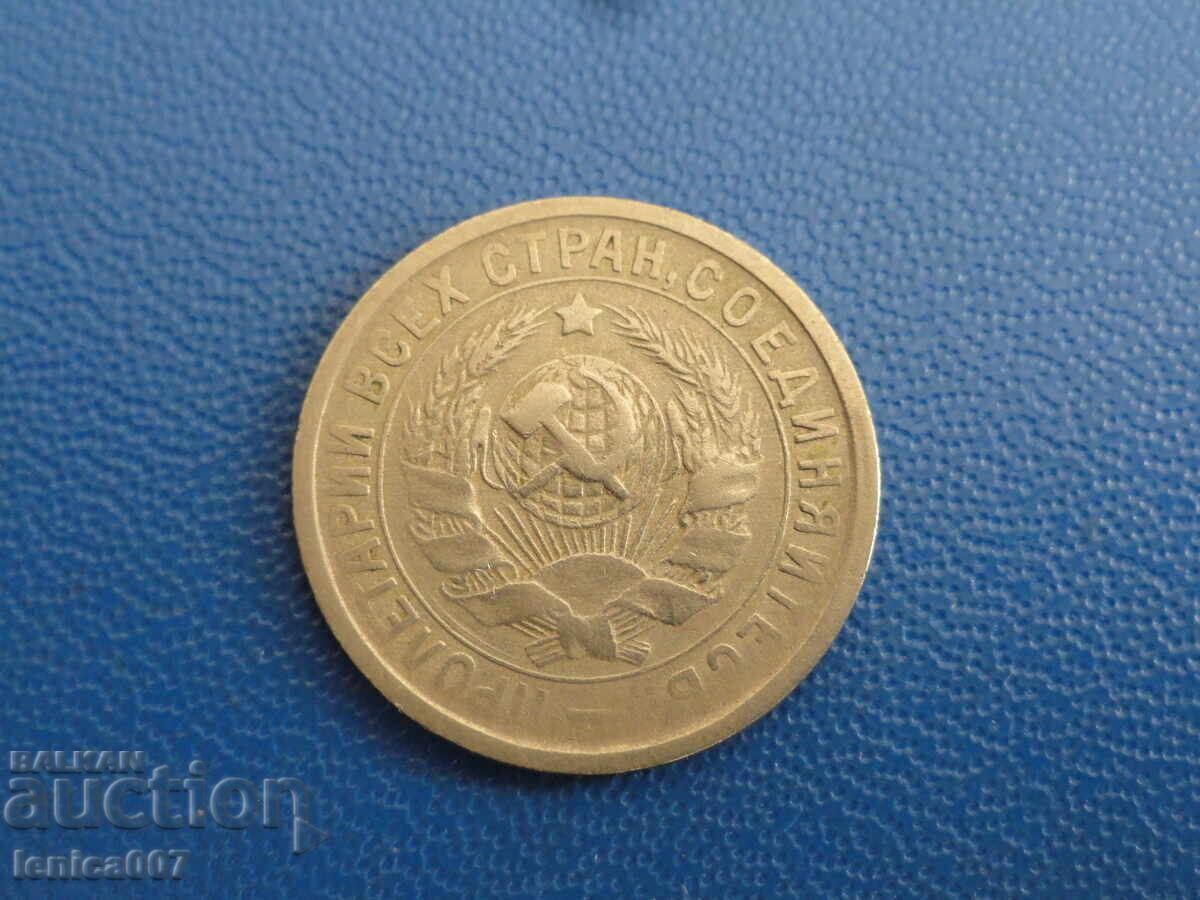 Rusia (URSS) 1932 - 15 copeici (m) - 6