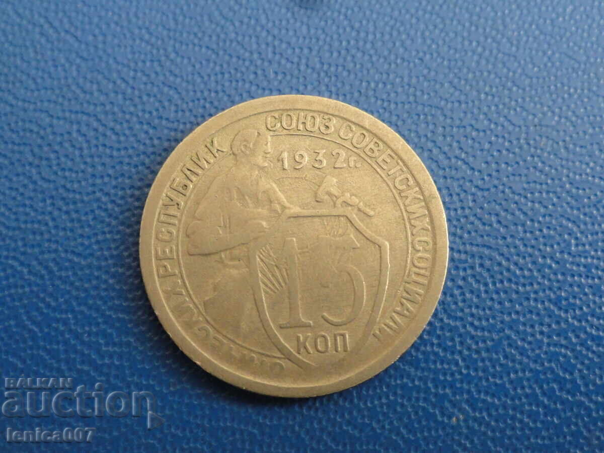 Rusia (URSS) 1932 - 15 copeici (m)