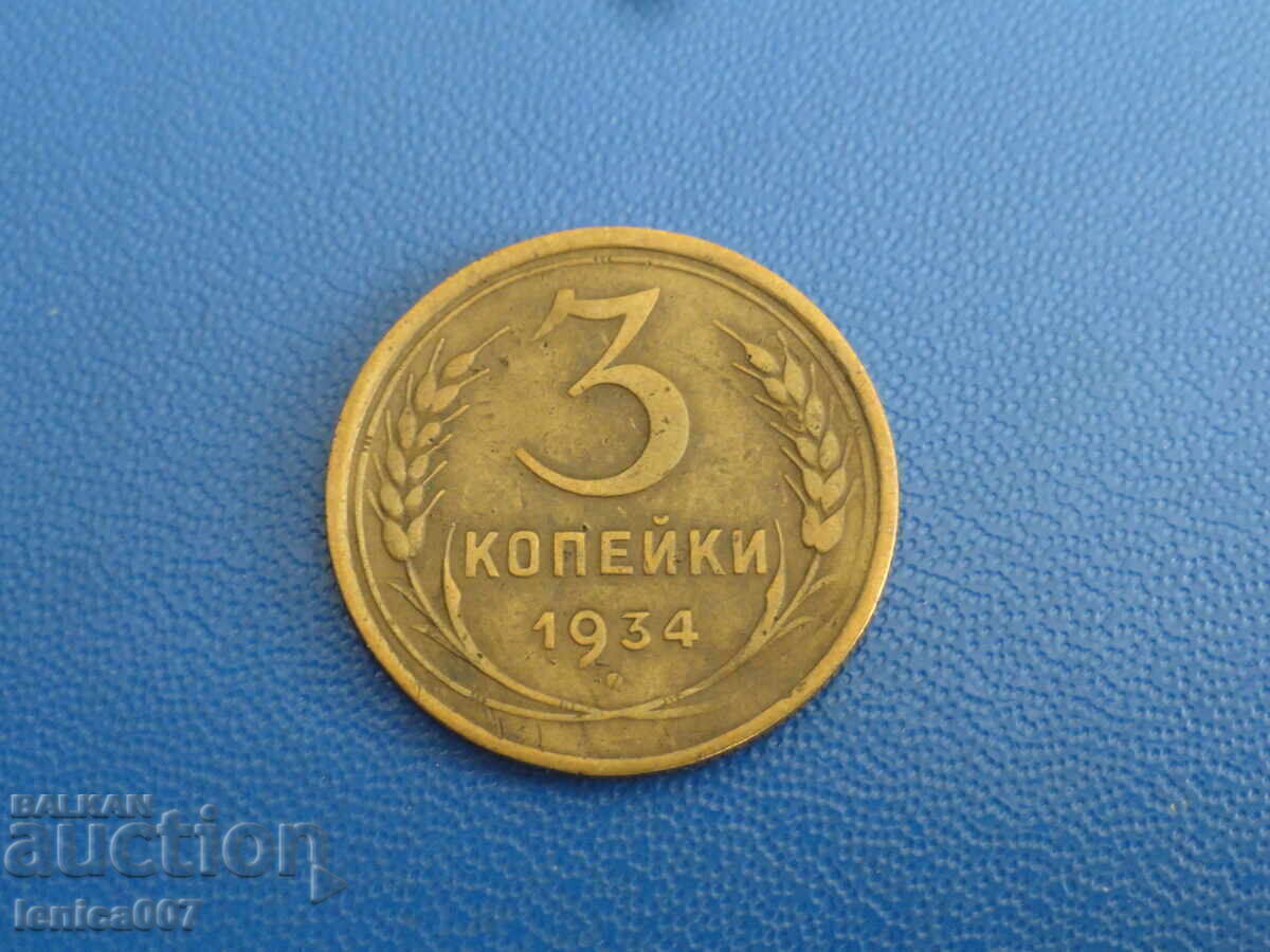 Ρωσία (ΕΣΣΔ) 1934 - 3 καπίκια (m) - 5