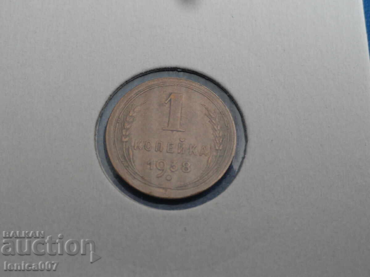 Ρωσία (ΕΣΣΔ) 1938 - 1 καπίκι (m) - 5