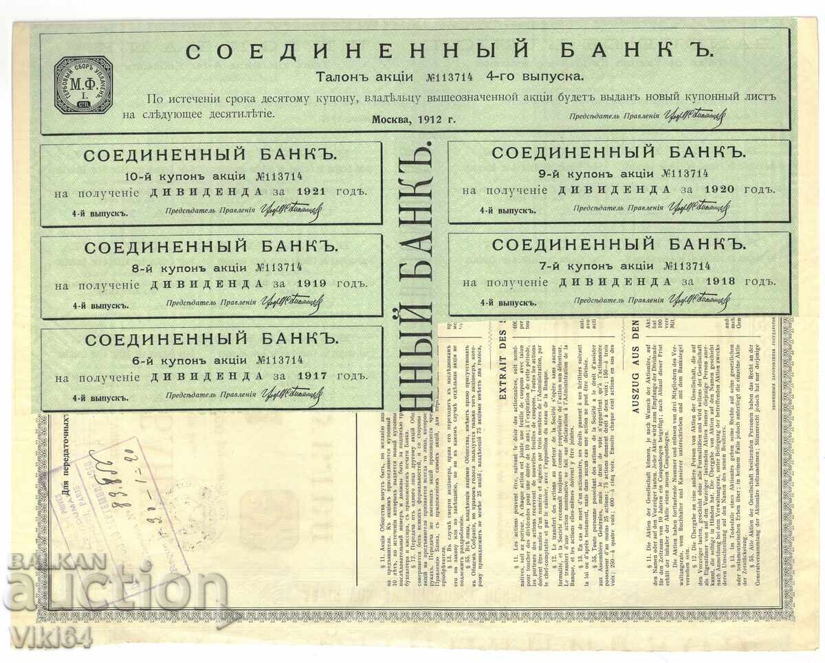Russia 200 rubles United Bank Moscow 1912 with price 14.99 BGN | € 7.66 Russia 200 rubles United Bank Moscow 1912 with price 14.99 BGN | € 7.66