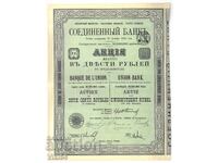 Russia 200 rubles United Bank Moscow 1912