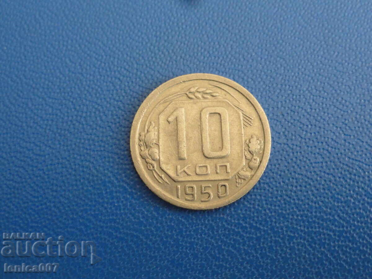 Auction Russia (USSR) 1950 - 10 kopecks (m) Auction Russia (USSR) 1950 - 10 kopecks (m)