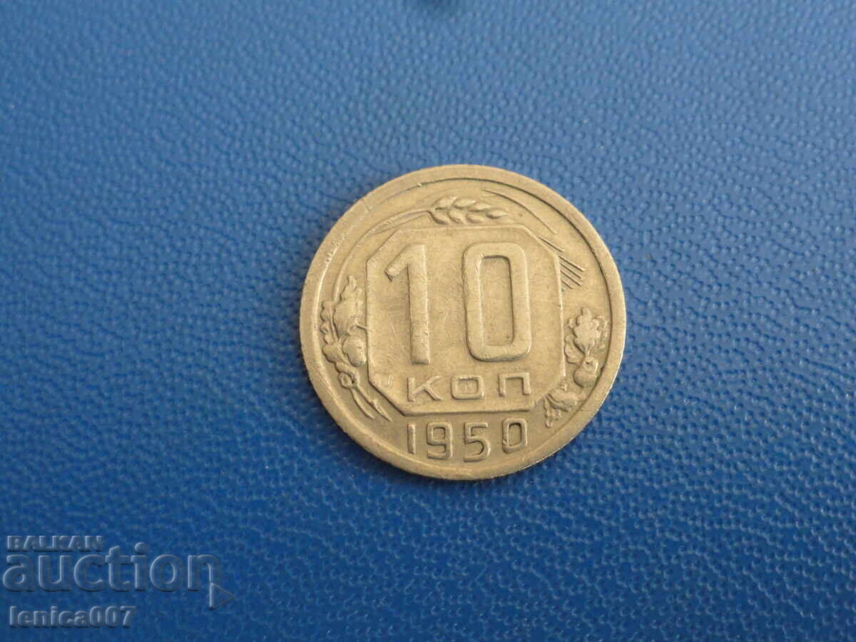 Russia (USSR) 1950 - 10 kopecks (m) - 5 Russia (USSR) 1950 - 10 kopecks (m) - 5