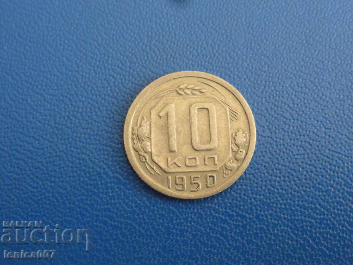 Russia (USSR) 1950 - 10 kopecks (m) Russia (USSR) 1950 - 10 kopecks (m)