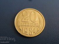 Русия (СССР) 1984г. - 20 копейки (м)