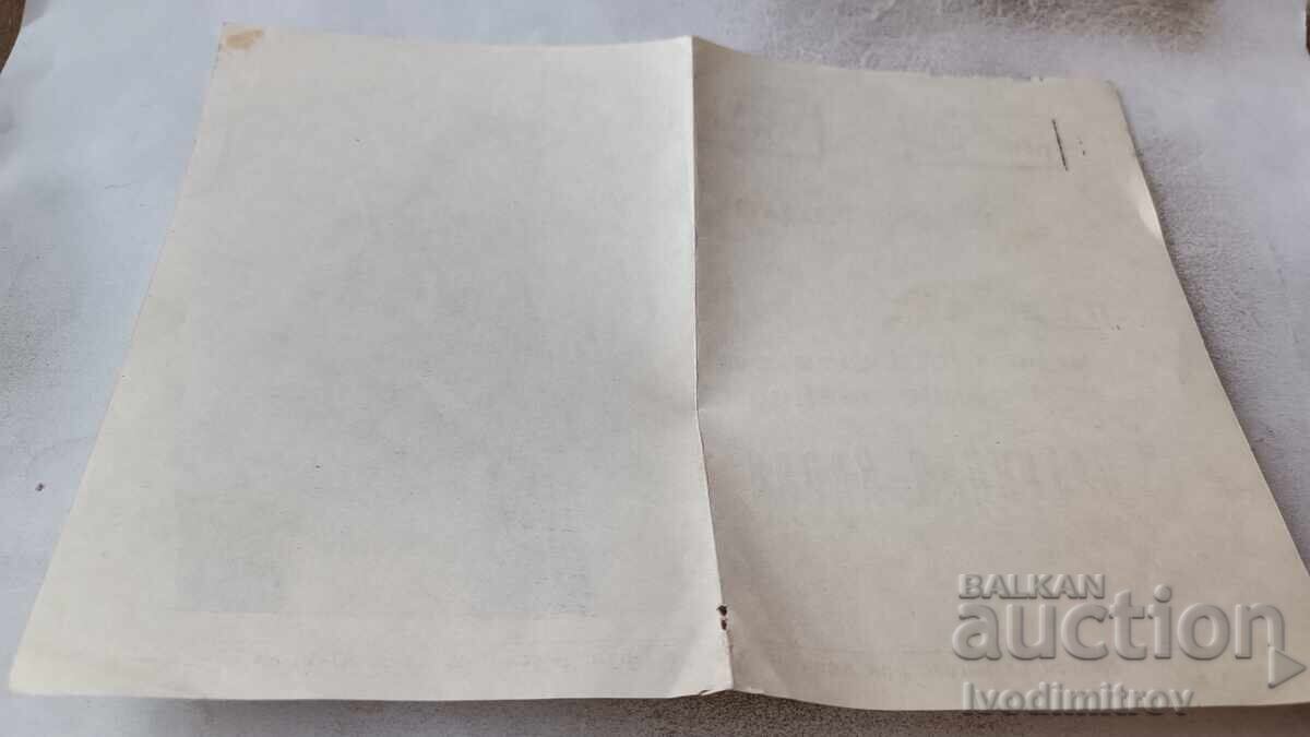 Brochure PEE Patricia Carli in the Universiade Hall with price 3.85 BGN | € 1.97 Brochure PEE Patricia Carli in the Universiade Hall with price 3.85 BGN | € 1.97