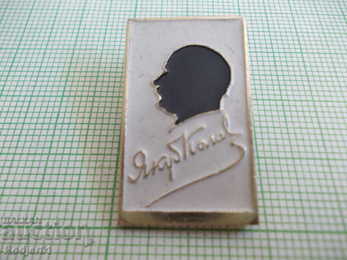 Auction badges - personalities Yakub Kolas / Konstantin Mickiewicz Auction badges - personalities Yakub Kolas / Konstantin Mickiewicz