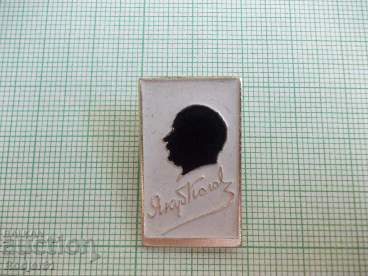 Delivery of badges - personalities Yakub Kolas / Konstantin Mickiewicz Delivery of badges - personalities Yakub Kolas / Konstantin Mickiewicz