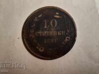 Coin - 10 stotinki 1881