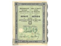 Russia Moscow Private Commercial Bank Stock 1912