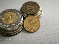 Coin - Russia - 10 kopecks | 2010