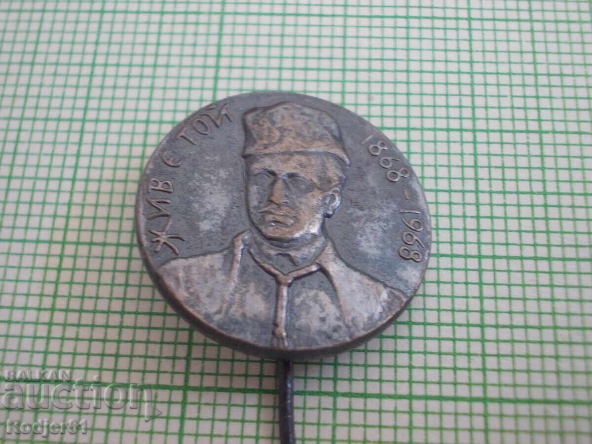 badges - personalities Hadji Dimitar 2 pcs badges - personalities Hadji Dimitar 2 pcs