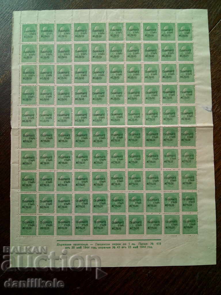 *$*Y*$* ΦΥΛΛΟ ΣΦΡΑΓΙΔΑΣ Tsar Boris III 1 LVL 1944 ΕΠΙΔΕΙΞΗ*$*Y*$* με τιμή 19.36 BGN | € 9.90 *$*Y*$* ΦΥΛΛΟ ΣΦΡΑΓΙΔΑΣ Tsar Boris III 1 LVL 1944 ΕΠΙΔΕΙΞΗ*$*Y*$* με τιμή 19.36 BGN | € 9.90