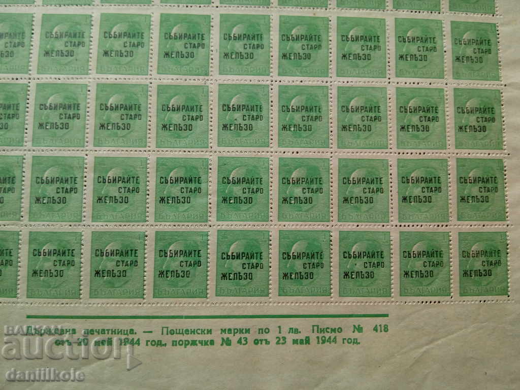 Παράδοση *$*Y*$* ΦΥΛΛΟ ΣΦΡΑΓΙΔΑΣ Tsar Boris III 1 LVL 1944 ΕΠΙΔΕΙΞΗ*$*Y*$* Παράδοση *$*Y*$* ΦΥΛΛΟ ΣΦΡΑΓΙΔΑΣ Tsar Boris III 1 LVL 1944 ΕΠΙΔΕΙΞΗ*$*Y*$*