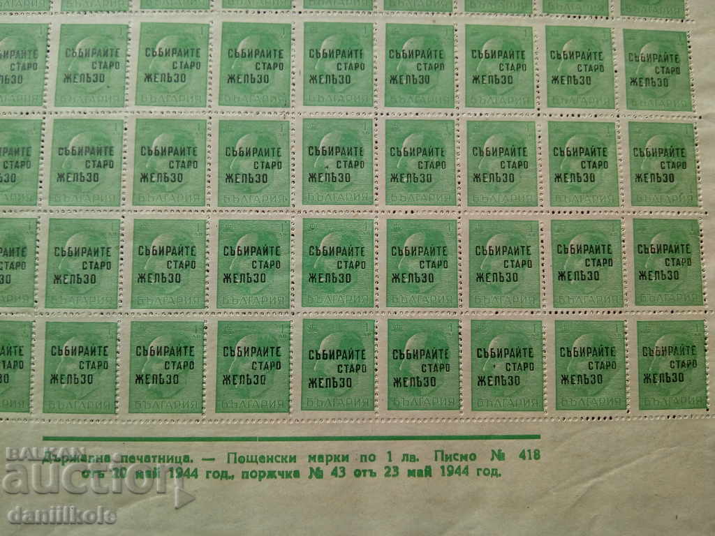 *$*Y*$* ΦΥΛΛΟ ΣΦΡΑΓΙΔΑΣ Tsar Boris III 1 LVL 1944 ΕΠΙΔΕΙΞΗ*$*Y*$* - 5 *$*Y*$* ΦΥΛΛΟ ΣΦΡΑΓΙΔΑΣ Tsar Boris III 1 LVL 1944 ΕΠΙΔΕΙΞΗ*$*Y*$* - 5