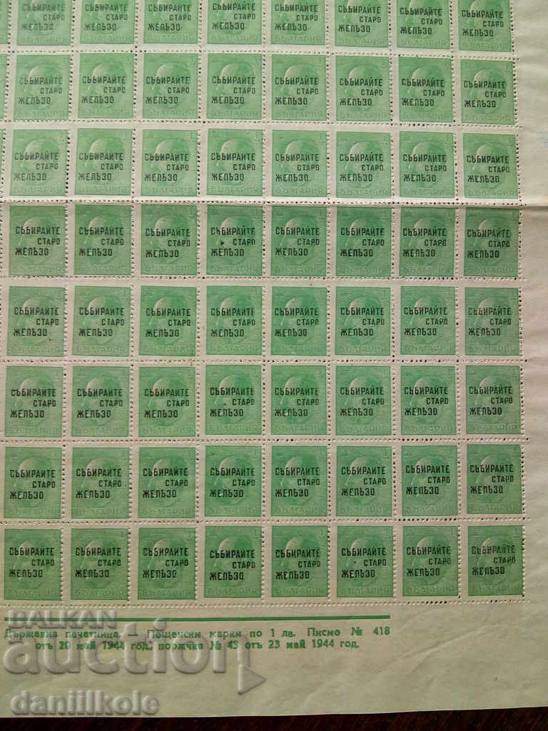 *$*Y*$* ΦΥΛΛΟ ΣΦΡΑΓΙΔΑΣ Tsar Boris III 1 LVL 1944 ΕΠΙΔΕΙΞΗ*$*Y*$* - 6 *$*Y*$* ΦΥΛΛΟ ΣΦΡΑΓΙΔΑΣ Tsar Boris III 1 LVL 1944 ΕΠΙΔΕΙΞΗ*$*Y*$* - 6