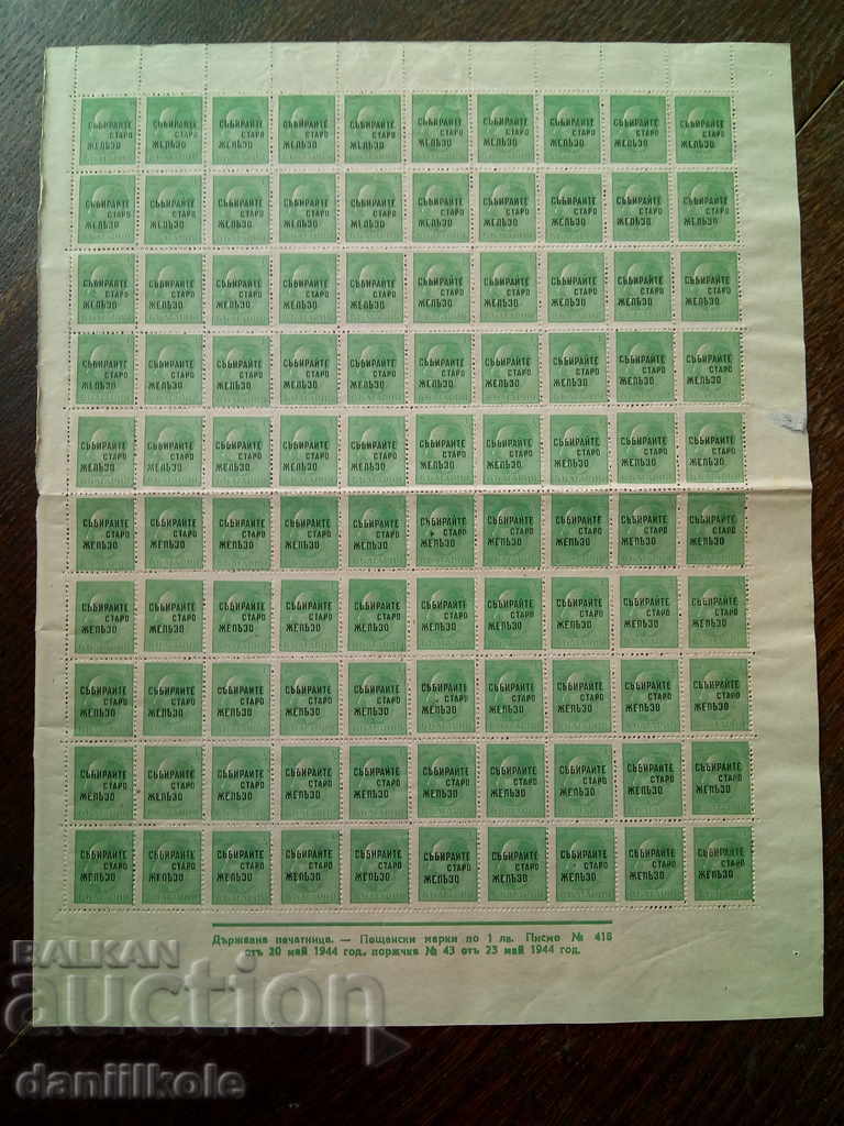 *$*Y*$* ΦΥΛΛΟ ΣΦΡΑΓΙΔΑΣ Tsar Boris III 1 LVL 1944 ΕΠΙΔΕΙΞΗ*$*Y*$* *$*Y*$* ΦΥΛΛΟ ΣΦΡΑΓΙΔΑΣ Tsar Boris III 1 LVL 1944 ΕΠΙΔΕΙΞΗ*$*Y*$*