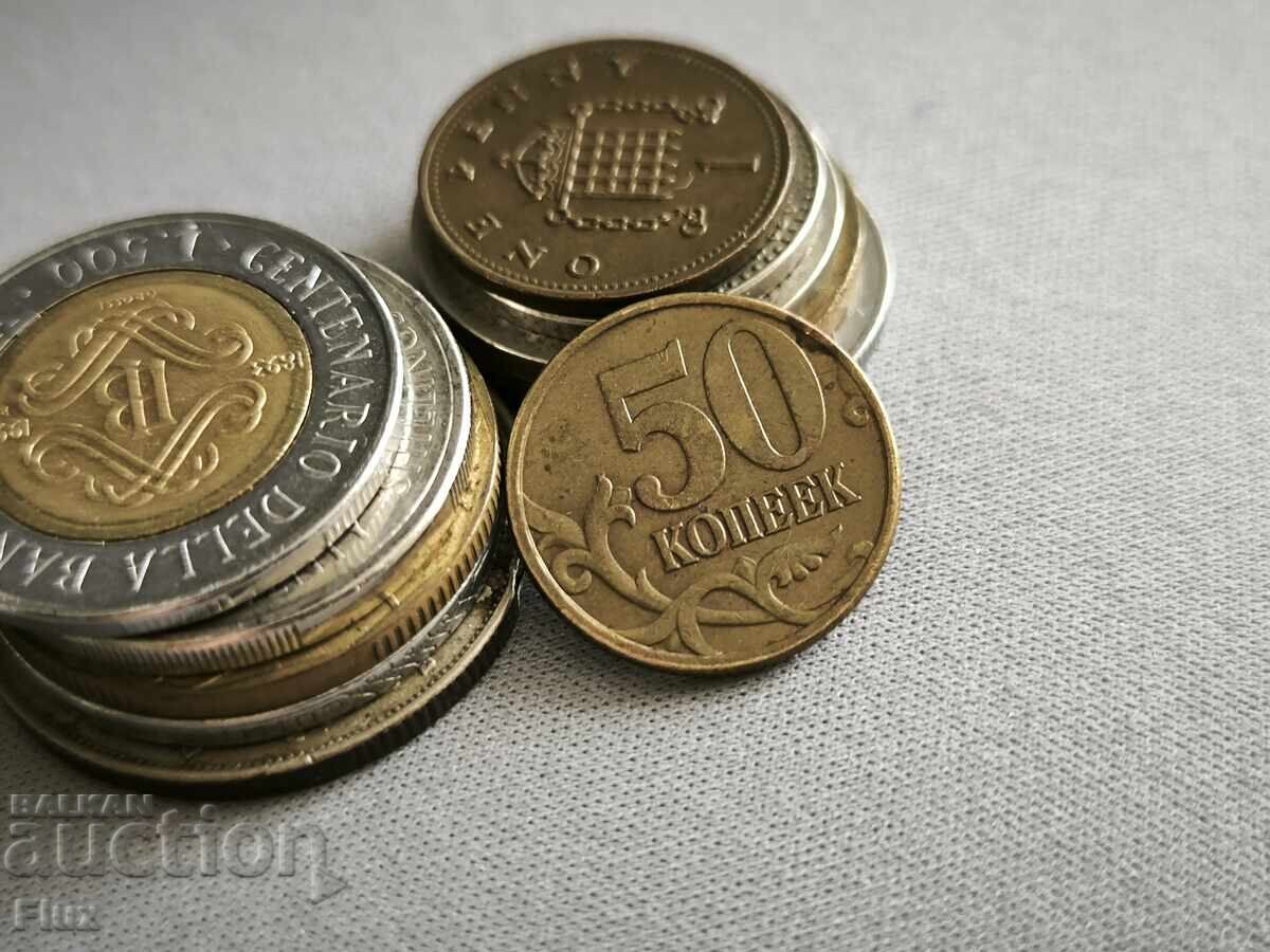 Coin - Russia - 50 kopecks | 1997 Coin - Russia - 50 kopecks | 1997