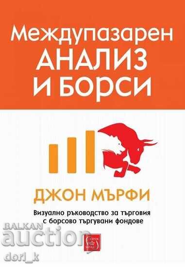 Intermarket analysis and exchanges + book GIFT