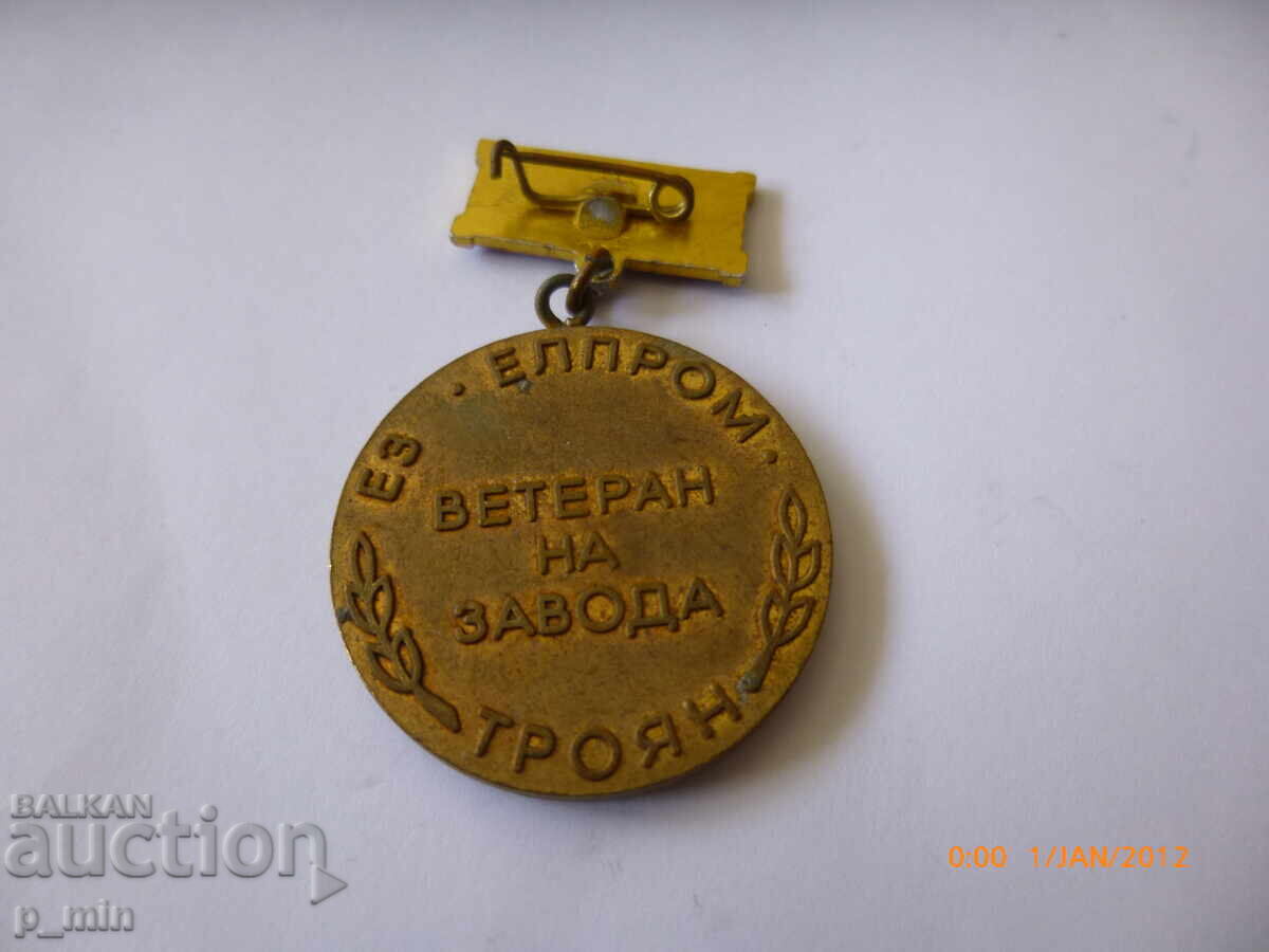 badge - Elprom veteran of Troyan plant with price 10.00 BGN | € 5.11 badge - Elprom veteran of Troyan plant with price 10.00 BGN | € 5.11